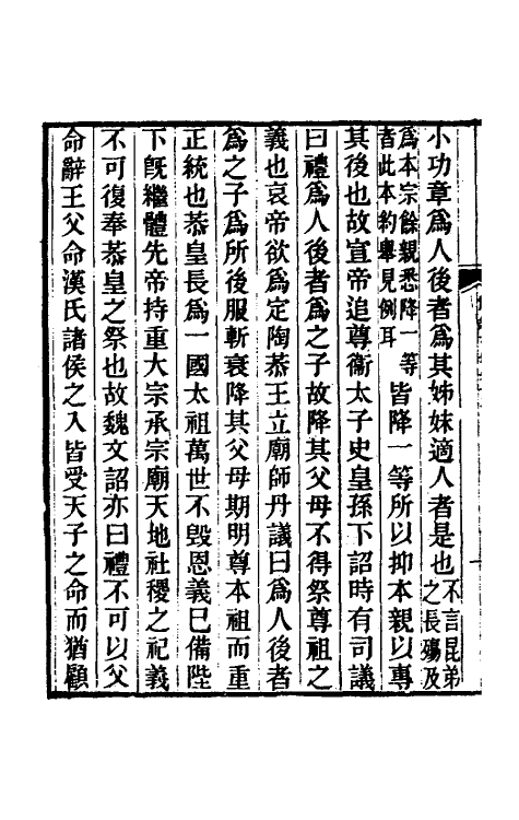 49569-礼经校释十一 曹元弼撰.pdf_第3页