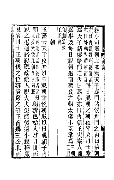 50509-四书典故覈三 (清)凌曙辑.pdf_第3页