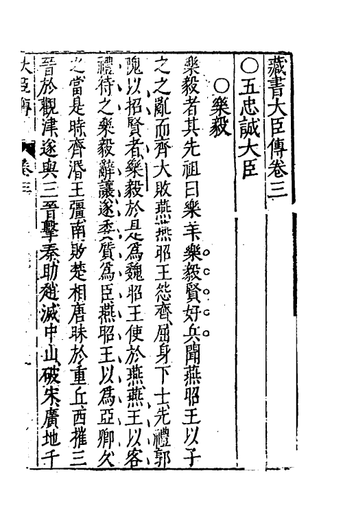 52220-藏书七 (明)李贽撰.pdf_第2页