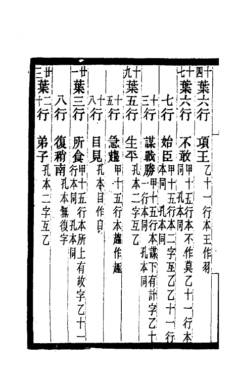 52466-胡刻通鉴正文校宋记二 章钰撰.pdf_第3页