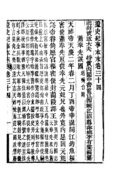 52752-辽史纪事本末十 (清)李有棠撰.pdf_第2页