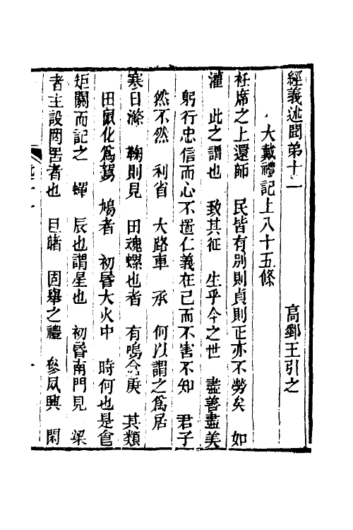 50621-经义述闻十一 (清)王引之撰.pdf_第2页