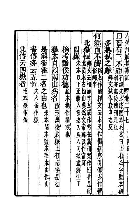 50829-十三经注疏校勘记七十 (清)阮元撰.pdf_第3页