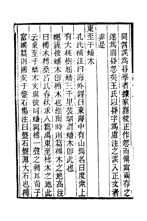 50692-群经平议十一 (清)俞樾撰.pdf_第3页