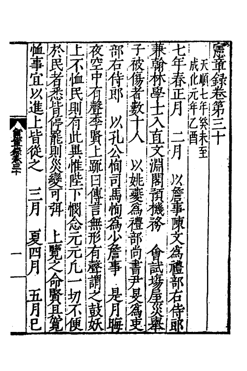 52544-宪章录十三 (明)薛应旂撰.pdf_第2页