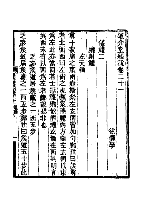 50672-通介堂经说十 (清)徐灏撰.pdf_第2页