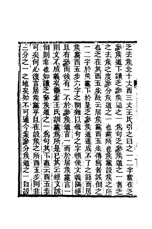 50672-通介堂经说十 (清)徐灏撰.pdf_第3页