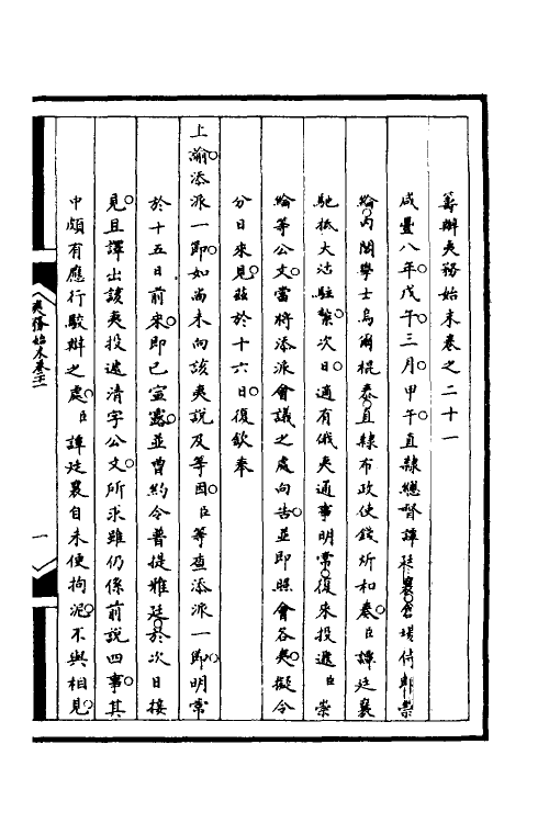 52959-筹办夷务始末八十六 文庆 (清)贾桢 (清)宝鋆等纂辑.pdf_第2页