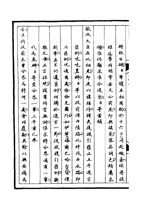 52959-筹办夷务始末八十六 文庆 (清)贾桢 (清)宝鋆等纂辑.pdf_第3页