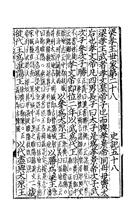 51897-史记二十九 (汉)司马迁撰.pdf_第2页