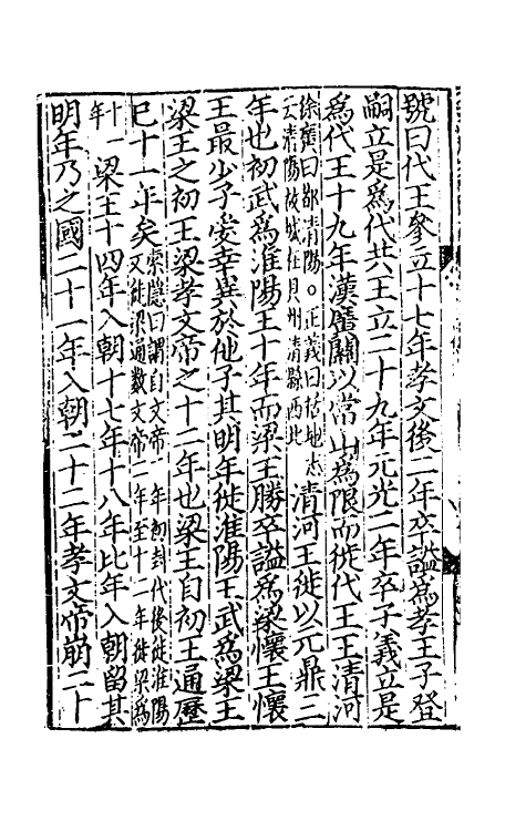 51897-史记二十九 (汉)司马迁撰.pdf_第3页