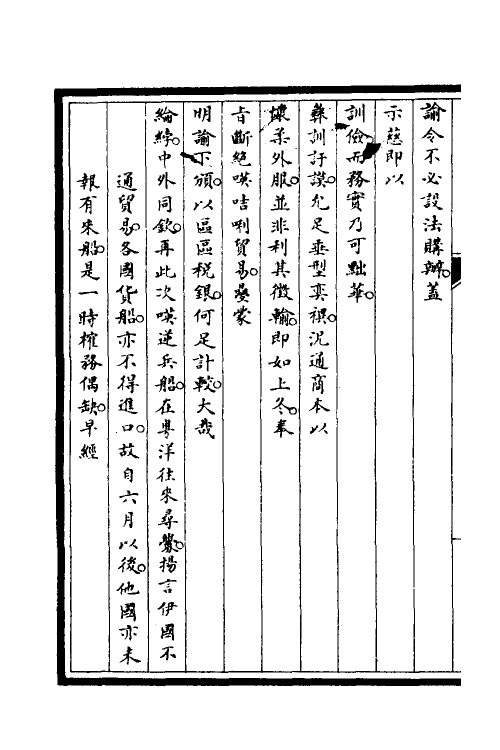 52898-筹办夷务始末十二 文庆 (清)贾桢 (清)宝鋆等纂辑.pdf_第3页