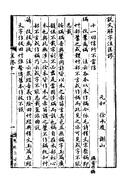 51183-说文解字注匡谬七 (清)徐承庆撰.pdf_第2页