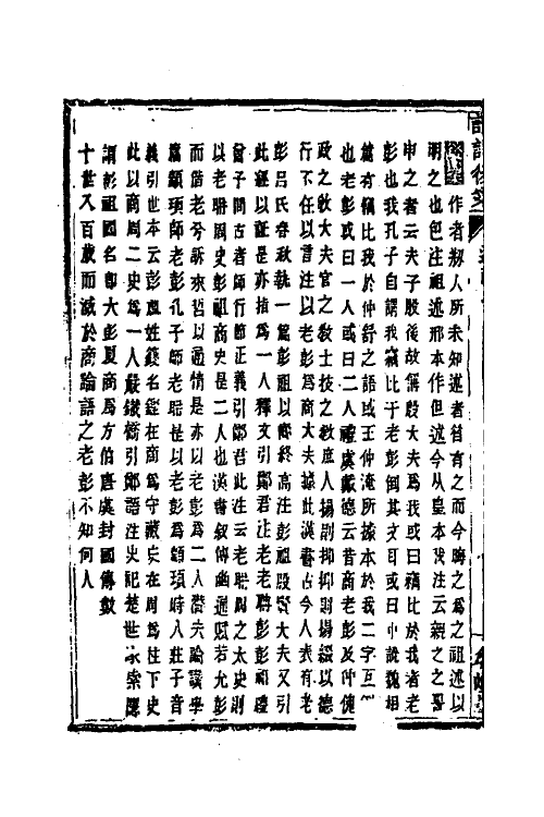 50187-论语后案四 (清)黄式三撰.pdf_第3页