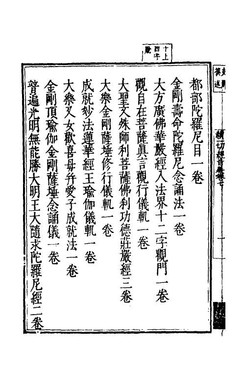 51027-续一切经音义三 (辽)释希麟.pdf_第3页