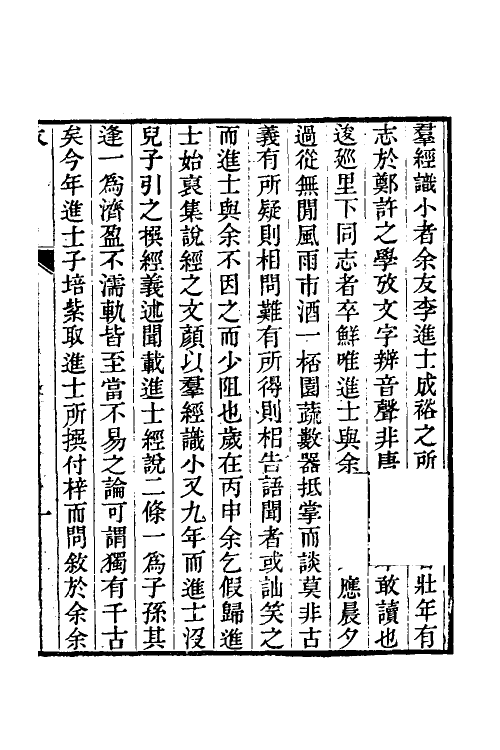 50583-群经识小一 (清)李惇撰.pdf_第2页