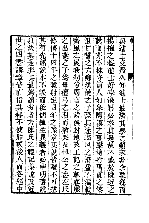 50583-群经识小一 (清)李惇撰.pdf_第3页