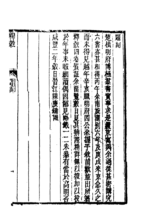 50939-释榖一 (清))刘宝楠撰.pdf_第2页