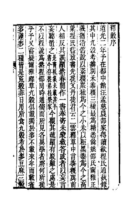 50939-释榖一 (清))刘宝楠撰.pdf_第3页