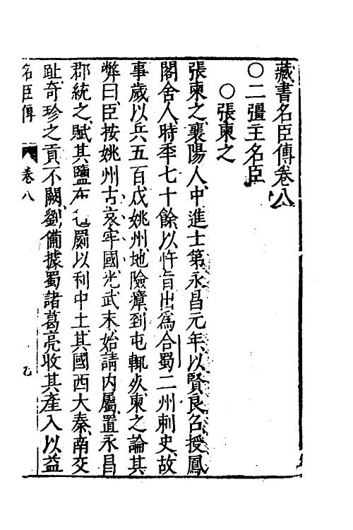 52231-藏书十 (明)李贽撰.pdf_第2页