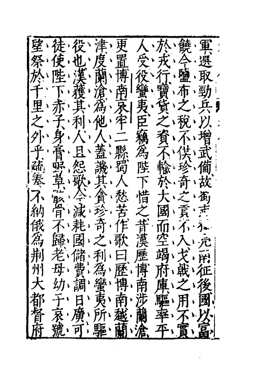 52231-藏书十 (明)李贽撰.pdf_第3页