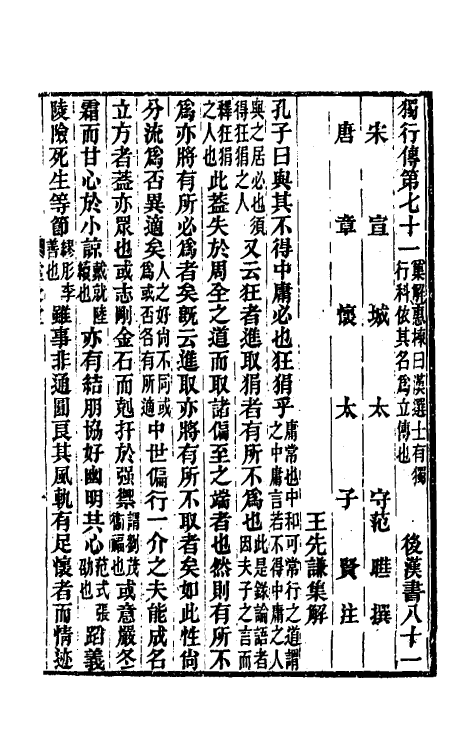 52038-后汉书集解四十三 王先谦撰.pdf_第2页