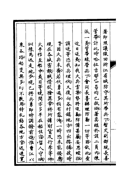 52998-筹办夷务始末三十七 文庆 (清)贾桢 (清)宝鋆等纂辑.pdf_第3页