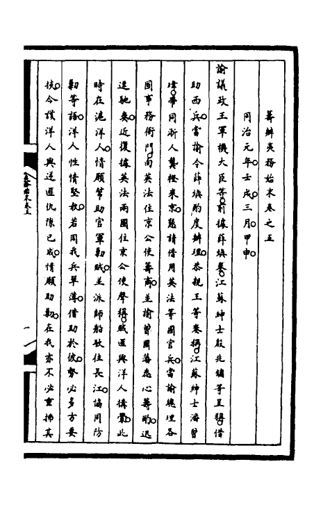 52948-筹办夷务始末一百四十二 文庆 (清)贾桢 (清)宝鋆等纂辑.pdf_第2页