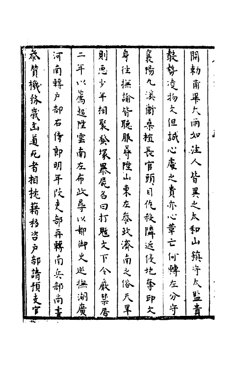 52294-石匮书四十七 (清)张岱撰.pdf_第3页