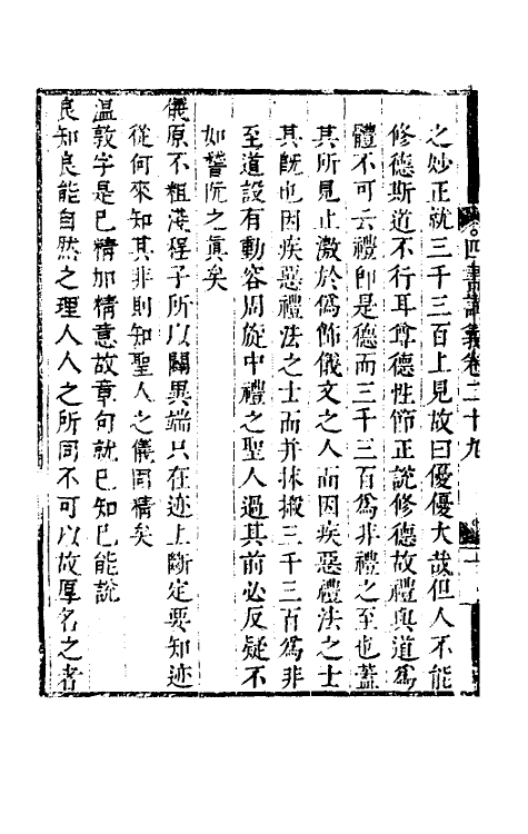 50401-吕晚村先生四书讲义十二 (清)吕留良撰.pdf_第3页