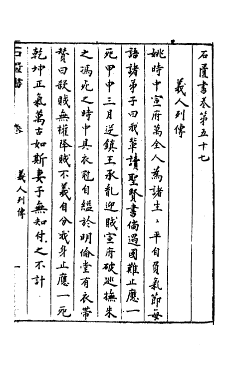 52349-石匮书后集十六 (清)张岱撰.pdf_第2页