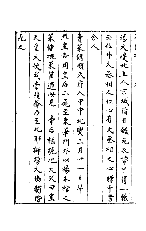 52349-石匮书后集十六 (清)张岱撰.pdf_第3页