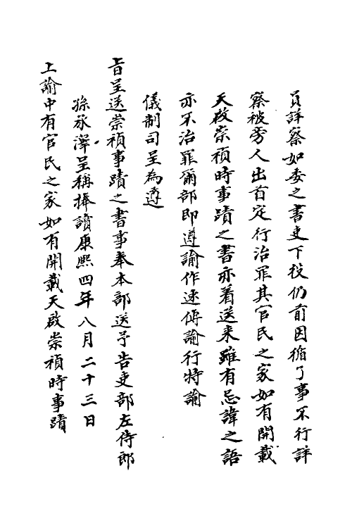 52694-山书一 (清)孙承泽撰.pdf_第3页