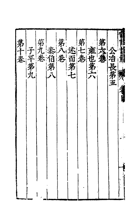 50140-论语详解一 (明)郝敬撰.pdf_第3页