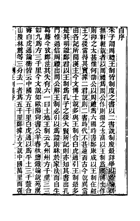 49702_王制笺.pdf_第2页