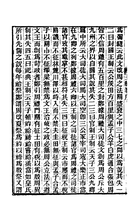 49702_王制笺.pdf_第3页