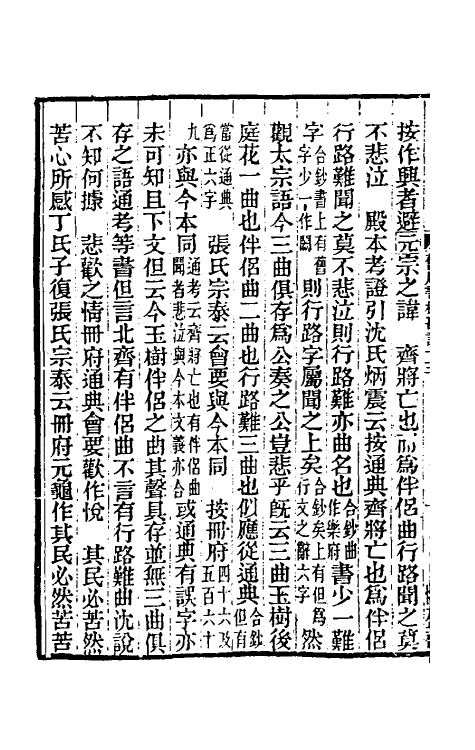 52118-旧唐书校勘记十 罗士琳 (清)刘文淇 (清)刘毓崧 (清)陈立撰.pdf_第3页