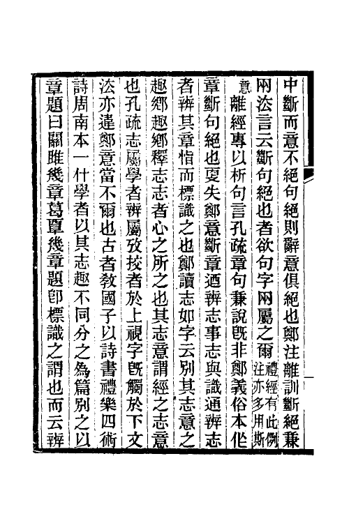 50711-群经说二 (清)黄以周撰.pdf_第3页