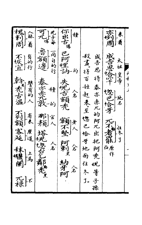 52261-元朝秘史五 不著撰者.pdf_第3页