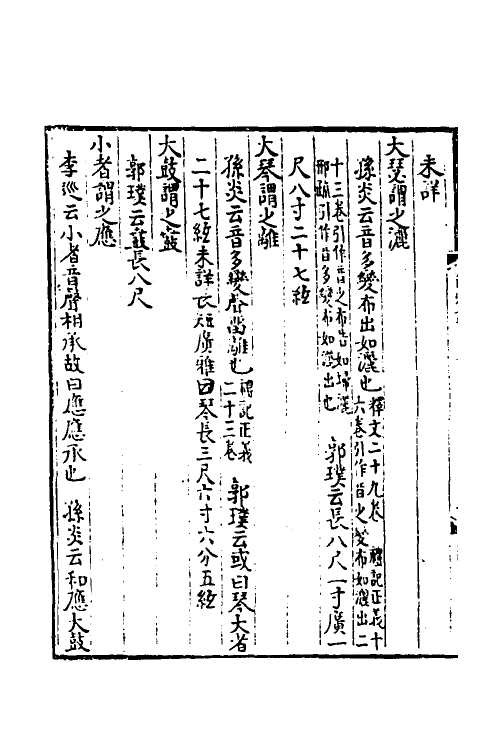 50894-尔雅一切注音三 (清)严可均撰.pdf_第3页