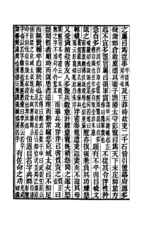 52036-后汉书集解十九 王先谦撰.pdf_第3页