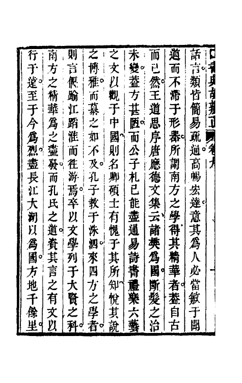 50455-四书典故辨正五 (清)周柄中撰.pdf_第3页