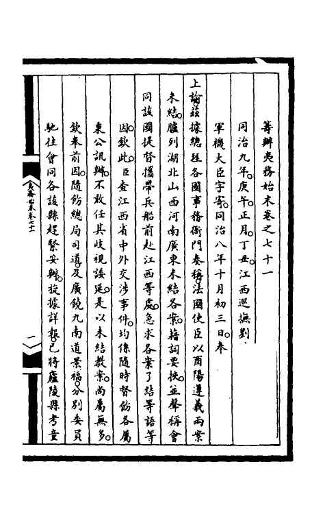 52973-筹办夷务始末二百七 文庆 (清)贾桢 (清)宝鋆等纂辑.pdf_第2页