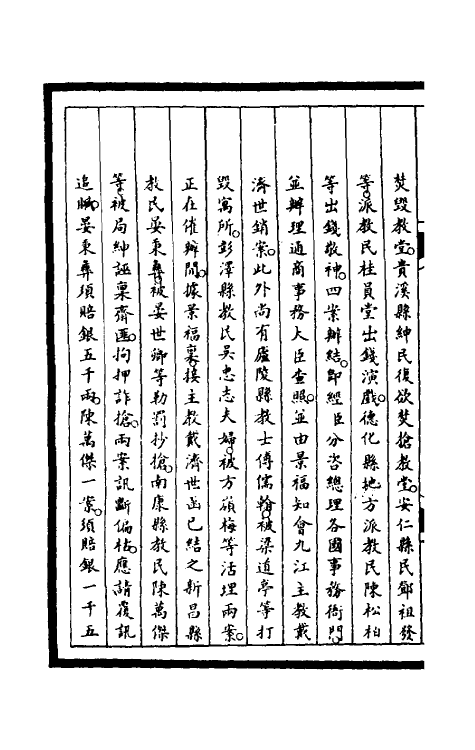 52973-筹办夷务始末二百七 文庆 (清)贾桢 (清)宝鋆等纂辑.pdf_第3页