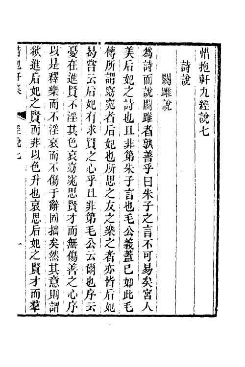 50579-惜抱轩九经说三 (清)姚鼐撰.pdf_第2页