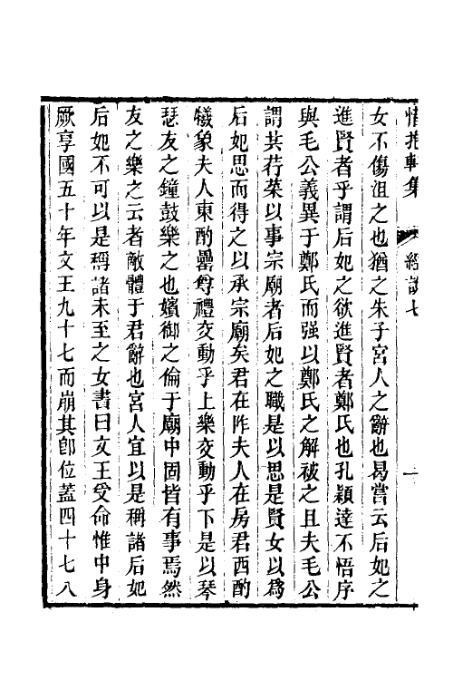 50579-惜抱轩九经说三 (清)姚鼐撰.pdf_第3页