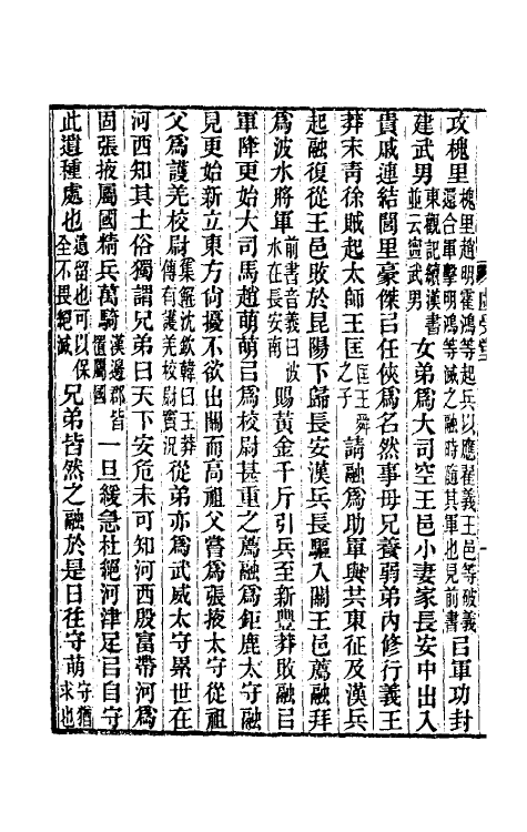 52016-后汉书集解十四 王先谦撰.pdf_第3页