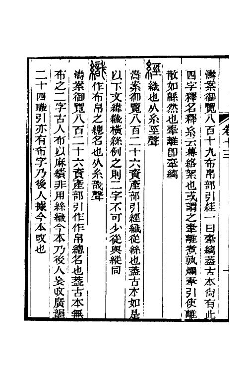 51263-说文古本考十二 (清)沈涛撰.pdf_第3页