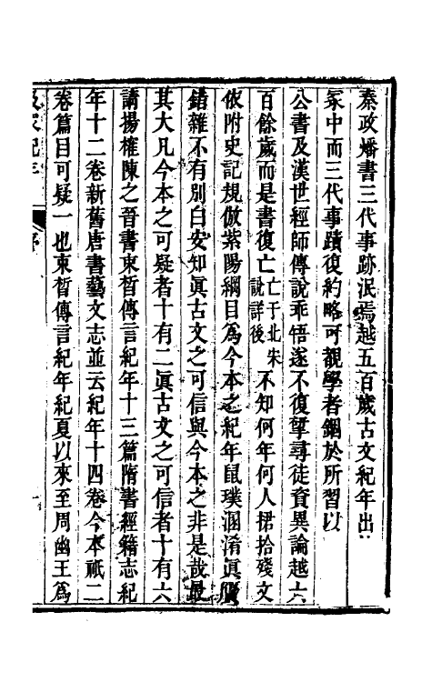 52437-汲冢纪年存真一 (清)朱右曾撰.pdf_第2页