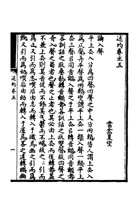 51653-述均三 (清)夏燮撰.pdf_第2页